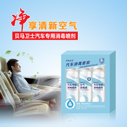 貝馬衛(wèi)士汽車消毒套裝定制